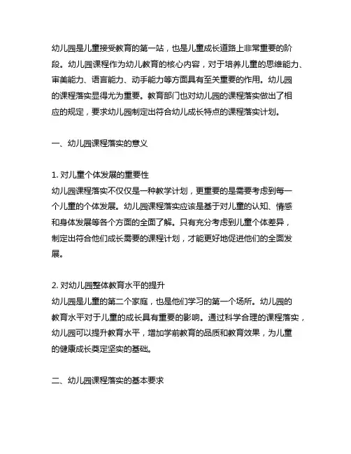 幼儿园园本课程落实计划 幼儿园课程落实
