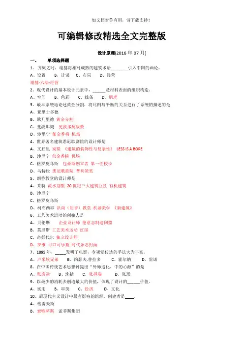 广东自考历年《设计原理》09235真题及答案精选全文完整版
