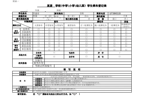 表一——表三校车登记   汇总