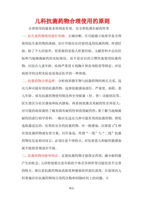 儿科抗生素使用原则