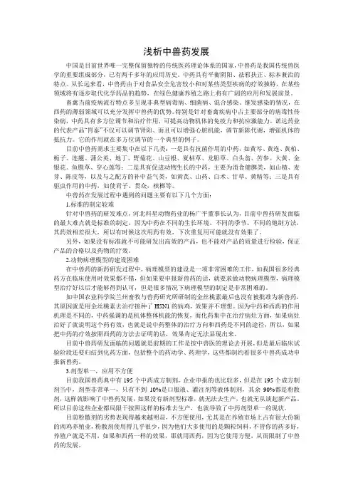 宠物用中兽药
