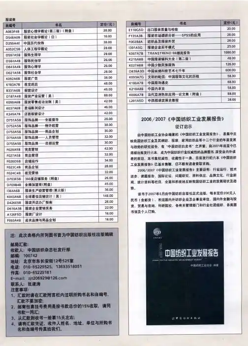 2006／2007《中国纺织工业发展报告》征订启示