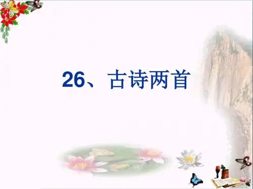 二年级语文上册梅花ppt课件2语文S版