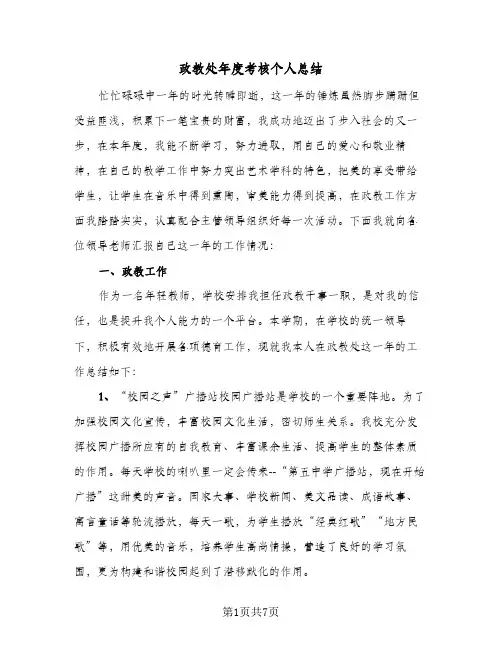 政教处年度考核个人总结（二篇）