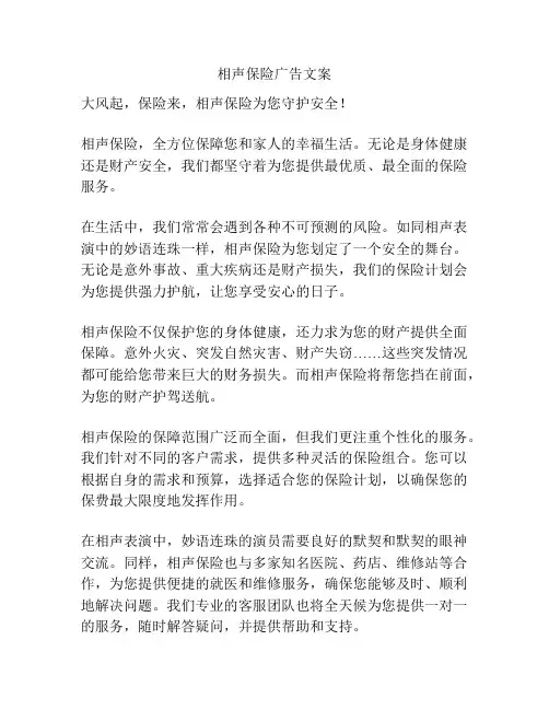 相声保险广告文案