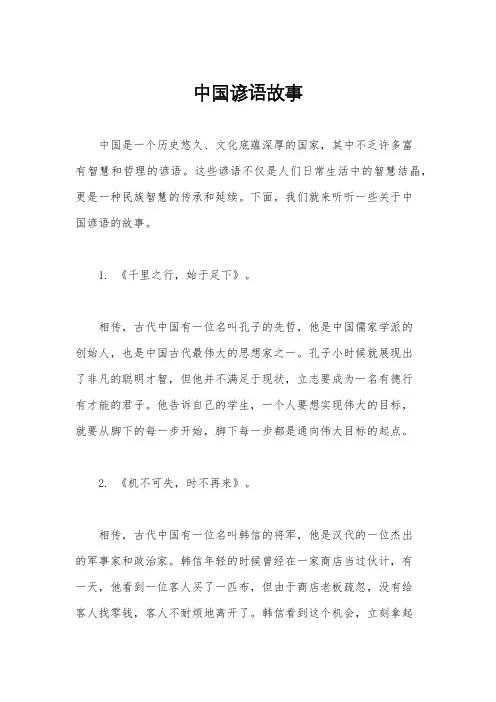 中国谚语故事