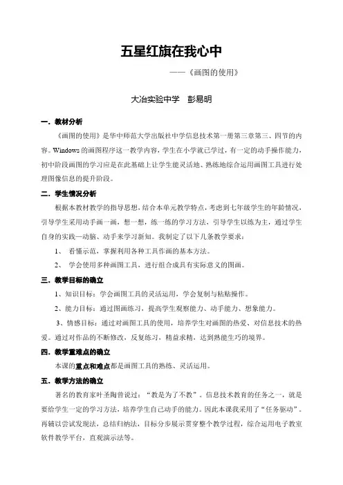 《五星红旗在我心中-画图》说课
