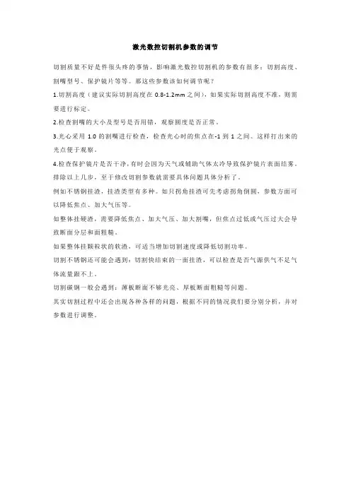 激光数控切割机参数的调节
