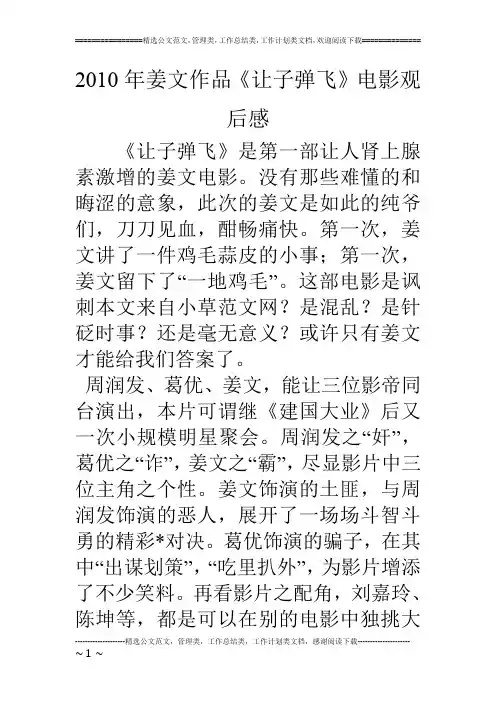10年姜文作品《让子弹飞》电影观后感