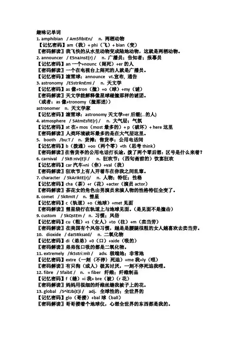 (完整版)巧记单词