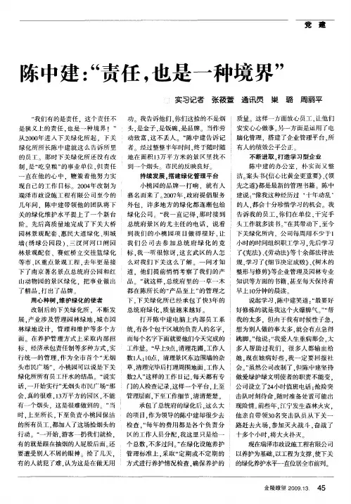 陈中建：“责任,也是一种境界”