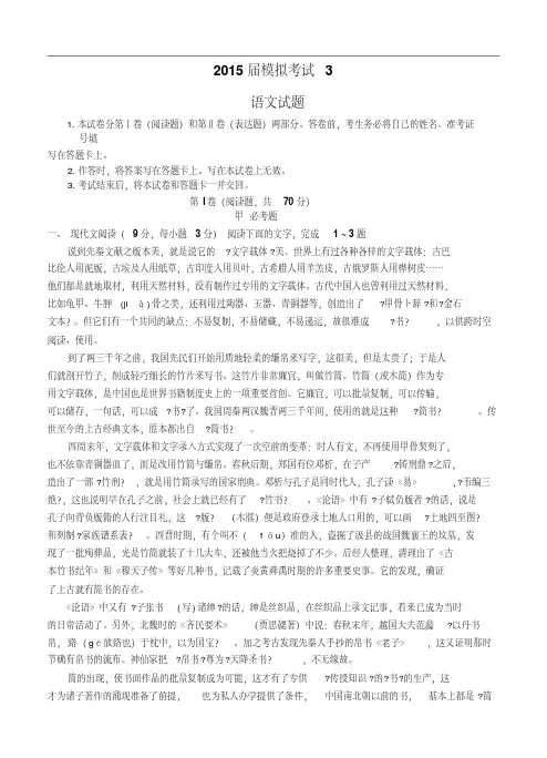 陕西省西工大附中2015届高三下学期三模考试语文试题及答案