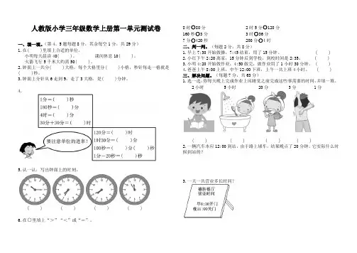 人教版小学三年级数学上册各单元测试卷含答案全套