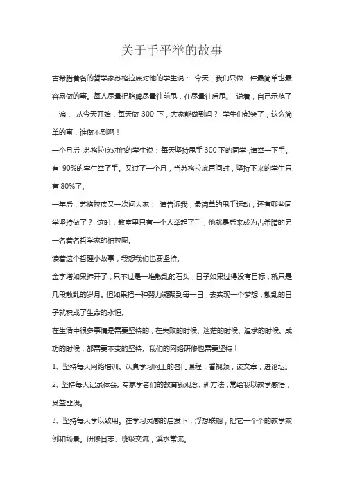 关于手平举的故事