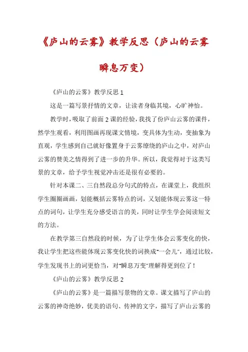 《庐山的云雾》教学反思