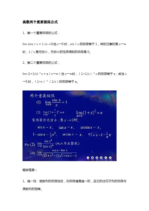 高数两个重要极限公式