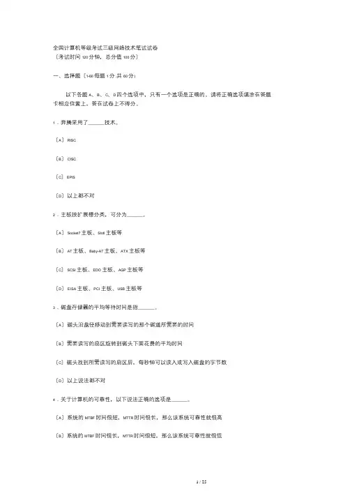 计算机三级网络模拟试题及答案解析第九套试题