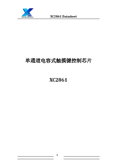 单通道电容式触控芯片XC2861规格书