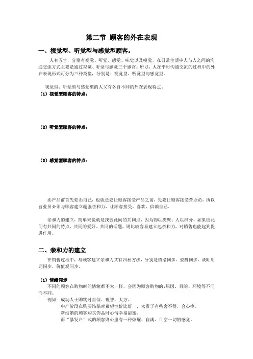 2.顾客的外在表现