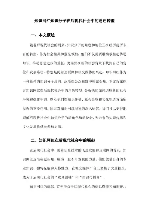 知识网红知识分子在后现代社会中的角色转型