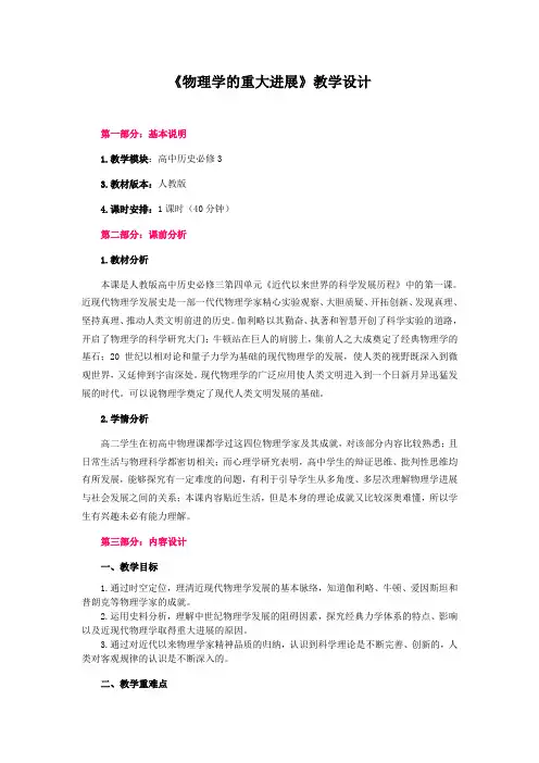 人教版高中历史必修3《四单元 近代以来世界的科学发展历程  第11课 物理学的重大进展》优质课教案_1