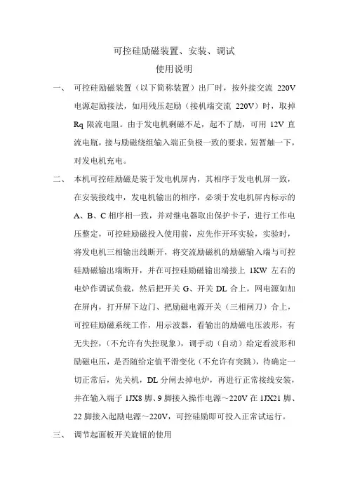 可控硅励磁装置、安装、调试使用说明
