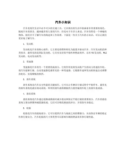 汽车小知识