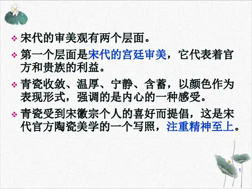陶瓷的脚步发展史宋民窑PPT.