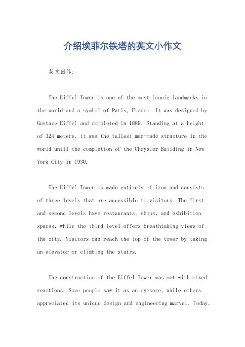 介绍埃菲尔铁塔的英文小作文