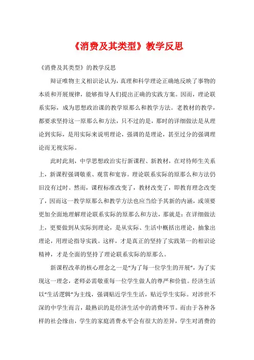《消费及其类型》教学反思