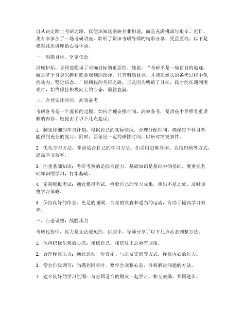 听完考研讲座的心得体会