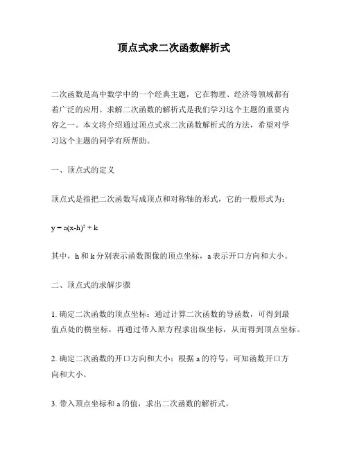 顶点式求二次函数解析式
