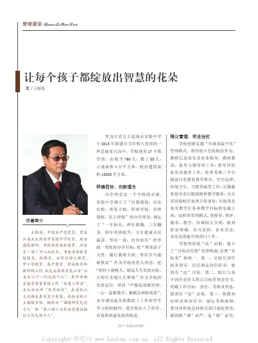 让每个孩子都绽放出智慧的花朵