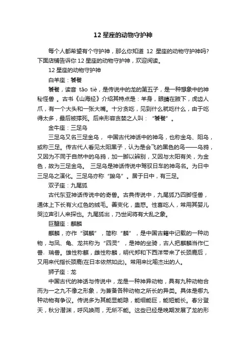 12星座的动物守护神