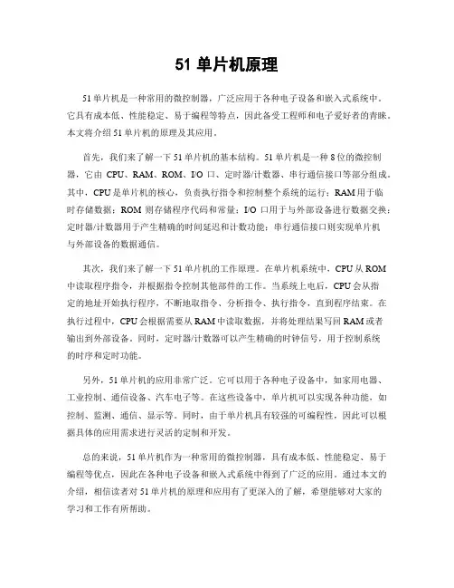 51单片机原理