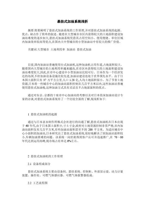悬挂式加油系统浅析