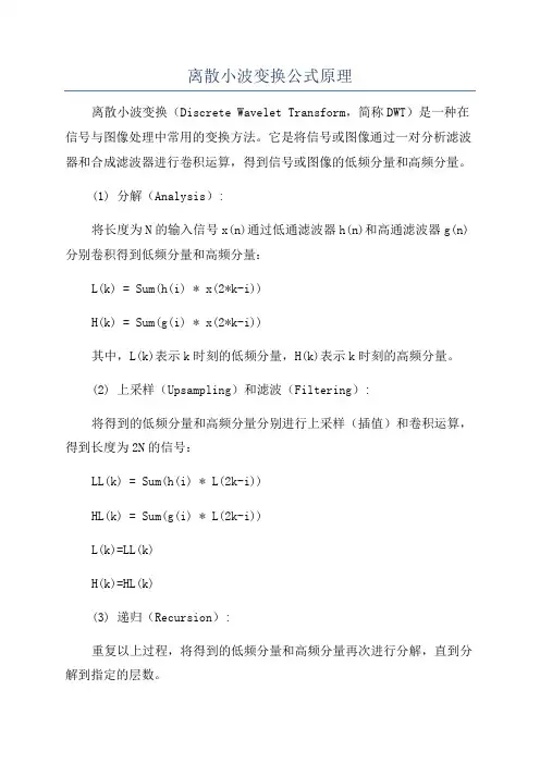 离散小波变换公式原理