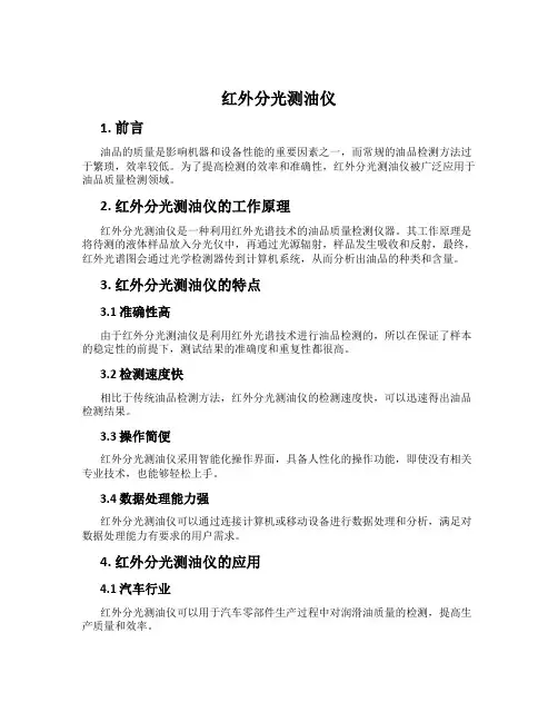 红外分光测油仪