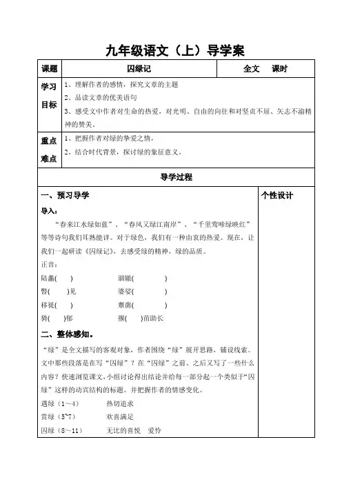 囚绿记  导学案