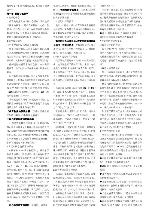 教育学全面复习资料