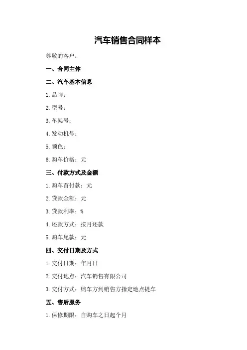 汽车销售合同样本