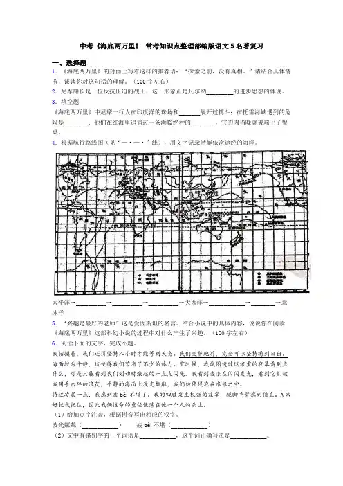 中考《海底两万里》 常考知识点整理部编版语文5名著复习