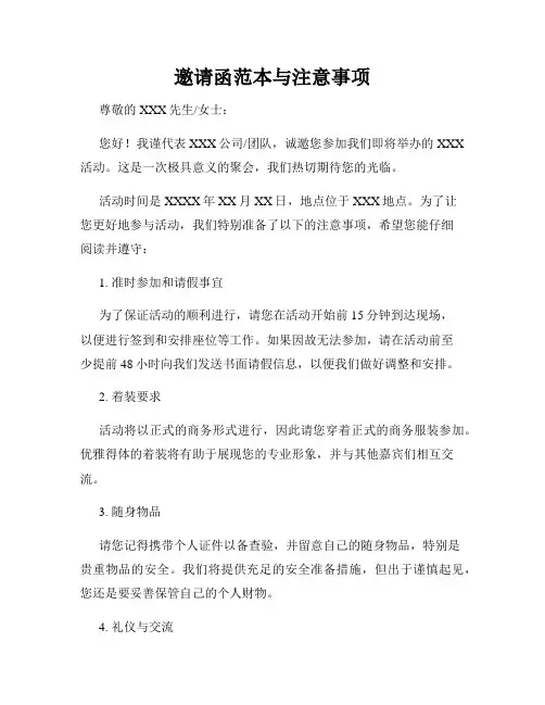 邀请函范本与注意事项