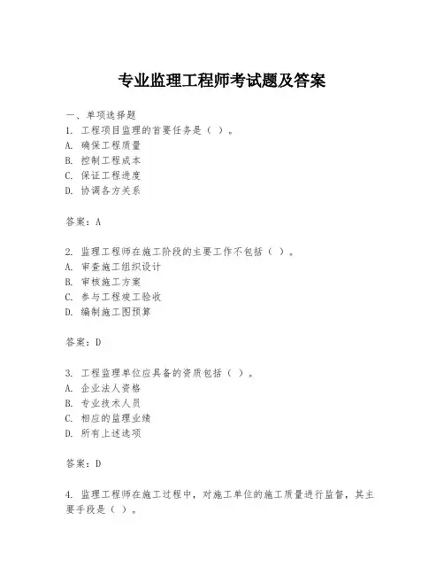 专业监理工程师考试题及答案
