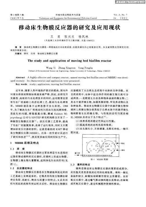 移动床生物膜反应器的研究及应用现状