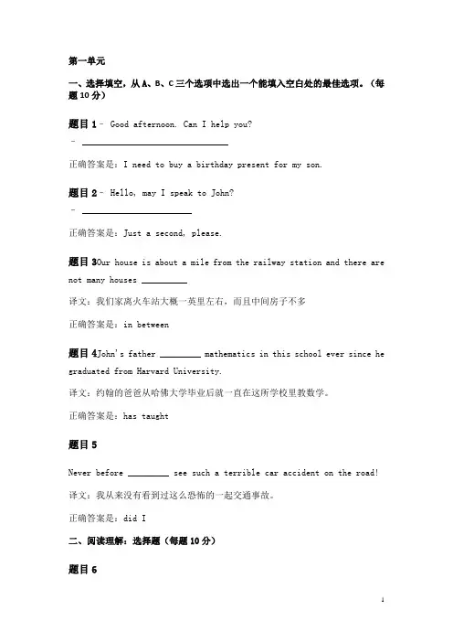 电大人文英语4形考试题一、二