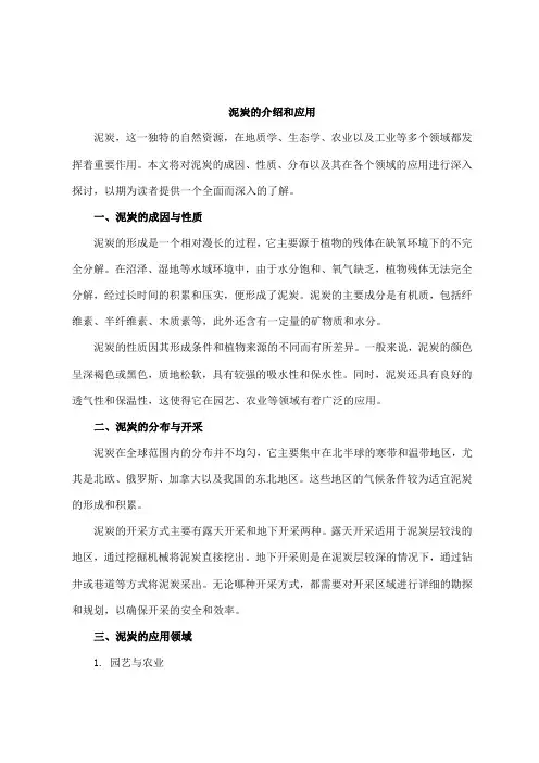 泥炭的介绍和应用