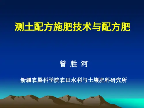 测土配方施肥技术与配方肥