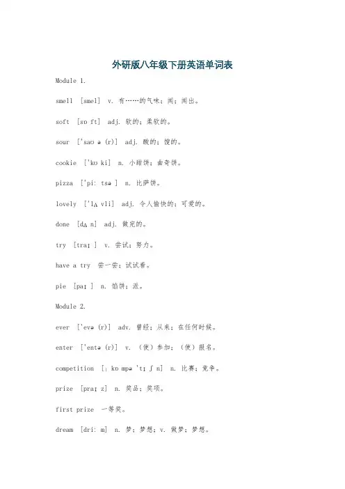 外研版八年级下册英语单词表