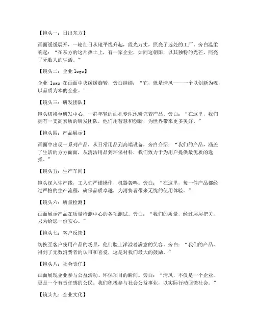 清风企业宣传短视频文案